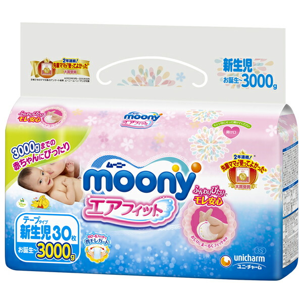 ちゃんヒカ　ムーニーおむつ2箱セット ちゃんヒカ様専用 ムーニーおむつ2箱セット