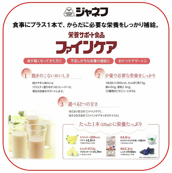 キユーピー株式会社ジャネフファインケア バナナ味 125ml ×１２個 高カロリータイプ流動食 最新な 125ml