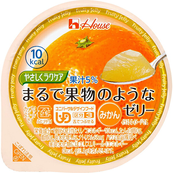 【送料無料】【お任せおまけ付き♪】 ハウス食品株式会社 　やさしくラクケア 　まるで果物のようなゼリー　みかん　60g×48個セット ＜ユニバーサルデザインフード＞ ＜区分3　舌でつぶせる＞ (商品発送に6-10日程) (キャンセル不可)【△】【□】