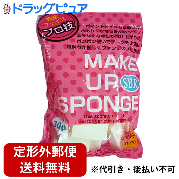 楽天市場】【4/1限定 5000円以上で使える11％OFFクーポン配布中】【定形外郵便で送料無料】株式会社グレースラミュージュ メイクアップスポンジ  ハウス型 30＋3個 ＜約1ヶ月以上使えるお得な33個入＞【ドラッグピュア楽天市場店】 : ドラッグピュア楽天市場店