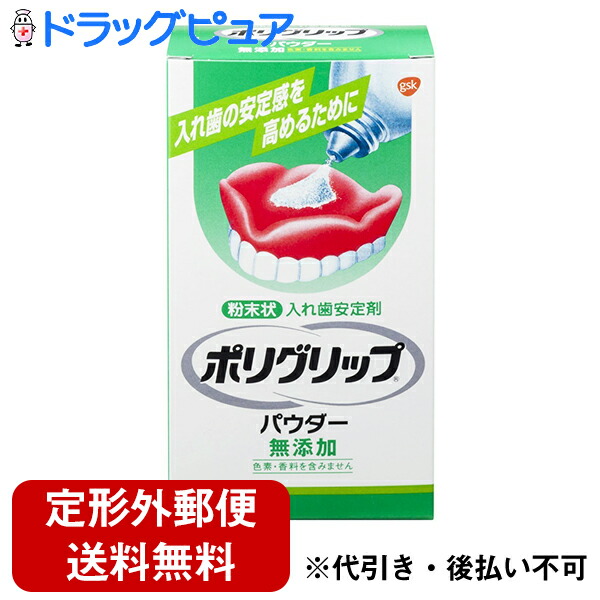 楽天市場】アース製薬株式会社グラクソ・スミスクライン株式会社部分・総入れ歯安定剤 新ポリグリップ 無添加(色素・香料を含みません)（20g）＜ 入れ歯安定剤＞【ドラッグピュア楽天市場店】【RCP】【北海道・沖縄は別途送料必要】 : ドラッグピュア楽天市場店