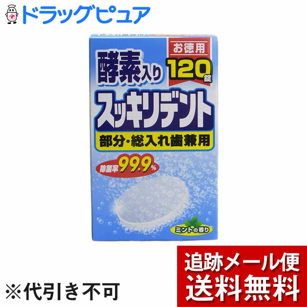 429円 未使用品 酵素入り入れ歯洗浄剤 部分入れ歯用 132錠入 429円 未使用品 酵素入り入れ歯洗浄剤 部分入れ歯用 132錠入