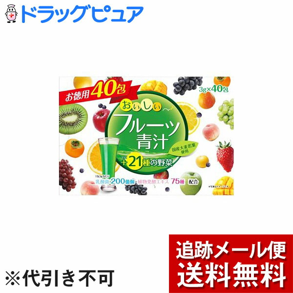 本日購入なら1000引きます　すっきりフルーツ青汁3ヶ月分 本日購入なら1000引きます すっきりフルーツ青汁3ヶ月分 すっきり