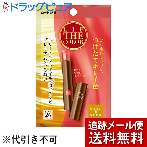 【ドラコス】リップザカラー　ピンクコーラル50本 リップザカラー / リップザカラー ピンクコーラルの公式商品情報