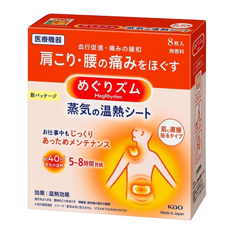 花王 めぐりズム 蒸気の温熱シート 肌に貼るシート レギュラーサイズ 8枚×15個セット【RCP】