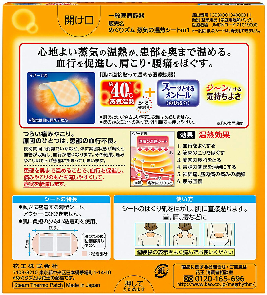 市場 3個以上購入で使える 花王株式会社 送料無料 19 11:59まで 蒸気の温熱シート 7 めぐりズム 3％OFFクーポン配布中