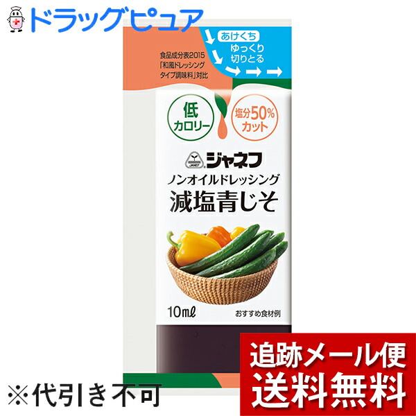 キユーピー株式会社ジャネフノンオイルドレッシング 減塩青じそ 10ml×40袋<青じそドレッシング>(発送までに6-10日かかります)(キャンセル不可)(外箱は開封した状態でお届けします)
