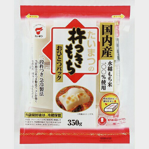 【3％OFFクーポン 4/4 20:00～4/10 01:59迄】【送料無料】【お任せおまけ付き♪】 たいまつ食品株式会社 たいまつ 杵つきもちおひとつパック 350g×20個セット 【ドラッグピュア店】【RCP】【△】【□】