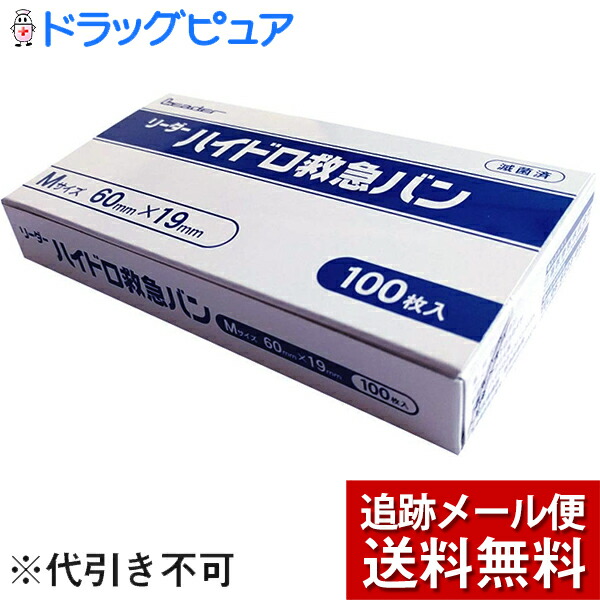 楽天市場】【☆】日進医療器貼ったら白く膨らんでやわらか素材が傷をつつみこみリーダーハイドロ救急パッド・ワンタッチタイプNo.80＜80mm× 100mmサイズ＞3枚【一般医療機器】【ドラッグピュア楽天市場店】(関連商品：キズパワーパッド)【限定：日進医療器サンプル付 ...