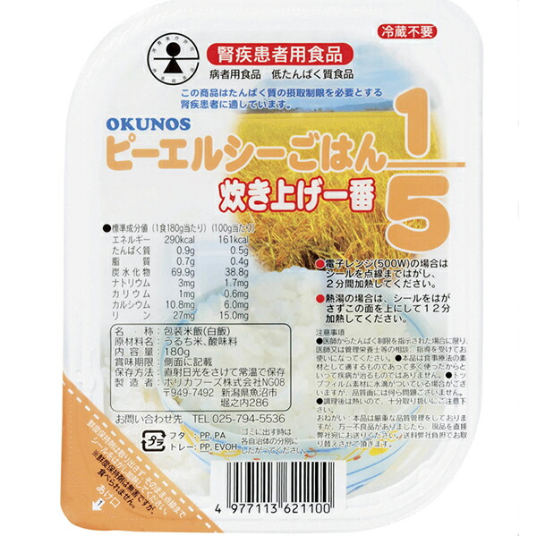 ホリカフーズ株式会社　 オクノス（OKUNOS）PLCごはん炊き上げ一番1／5　180g×20食 （発送までに7～10日かかります・ご注文後のキャンセルは出来ません）【RCP】 【北海道・沖縄は別途送料必要】