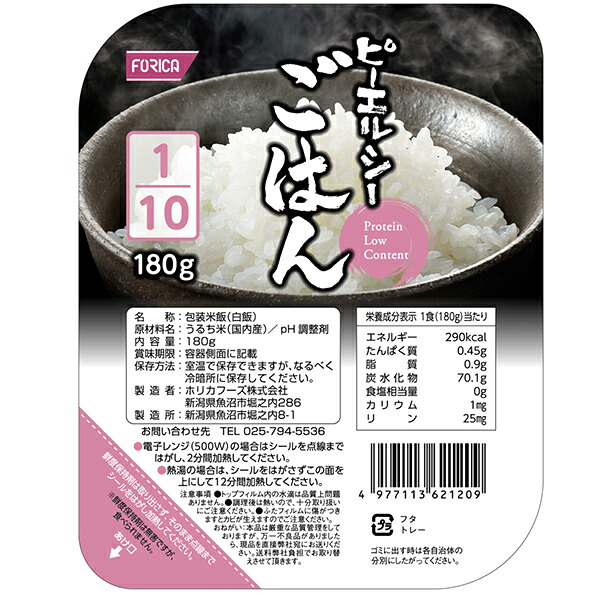 【送料無料】【お任せおまけ付き♪】 ホリカフーズ株式会社　 　オクノス（OKUNOS） 　ピーエルシーごはん1/10［180g］×20食 ＜PLC＞（発送に要7-10日・キャンセル不可）【ドラッグピュア店】【RCP】 【北海道・沖縄は別途送料必要】【△】【□】