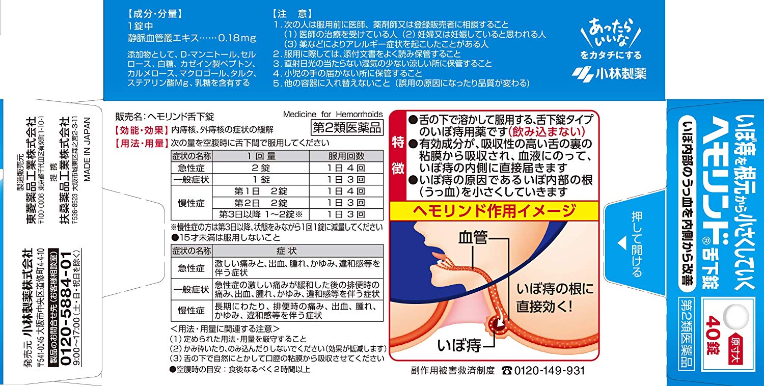 市場 送料無料 火曜限定ポイント8倍相当 第2類医薬品 ヘモリンド舌下錠 小林製薬株式会社