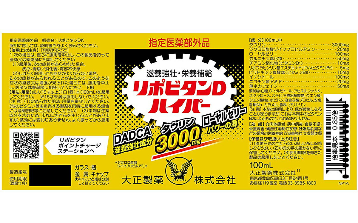 Rcp 大正製薬株式会社 リポビタンdハイパー 滋養強壮 栄養補給 湧き出るパワー タウリン3000mg 本日楽天ポイント5倍相当 ドラッグピュア店 指定医薬部外品 ワタナベオイスター 渡辺オイスター 天眼 漢方相談店 医薬部外品 100ml 10本入 5箱
