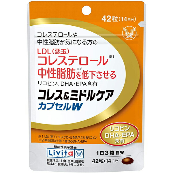 大正製薬株式会社 Livita 14日分 機能性表示食品 入×10箱セット コレスミドルケア 42粒 カプセルW リビタ コレステロール