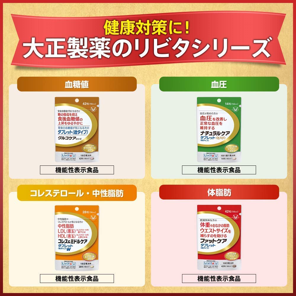 市場 大正製薬株式会社 42粒 コレステロール 機能性表示食品 カプセルW コレスミドルケア 入×10箱セット Livita リビタ 14日分