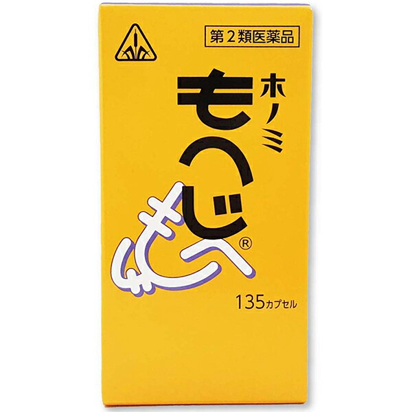 【第2類医薬品】【ポイント5倍！】【☆】【17時（日曜15時）まで】 根本的治癒を目標とするなら＜痔のお薬＞ 剤盛堂薬品　ホノミもへじ（漢方薬）　135カプセル【ドラッグピュア店】【RCP】【痔　内服】【痔　ジ　ヂ　漢方】【CPT】