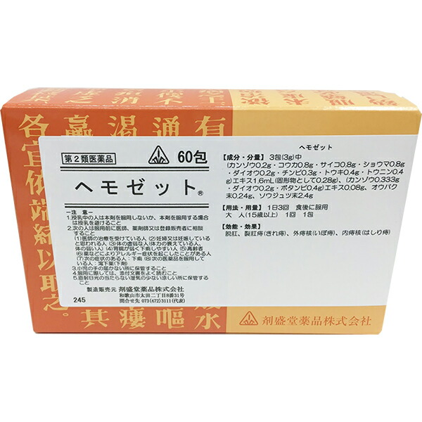 第2類医薬品 剤盛堂薬品株式会社 痔に ホノミ漢方 ヘモゼット60包 ドラッグピュア楽天市場店 Rcp P1c Umu Ac Ug