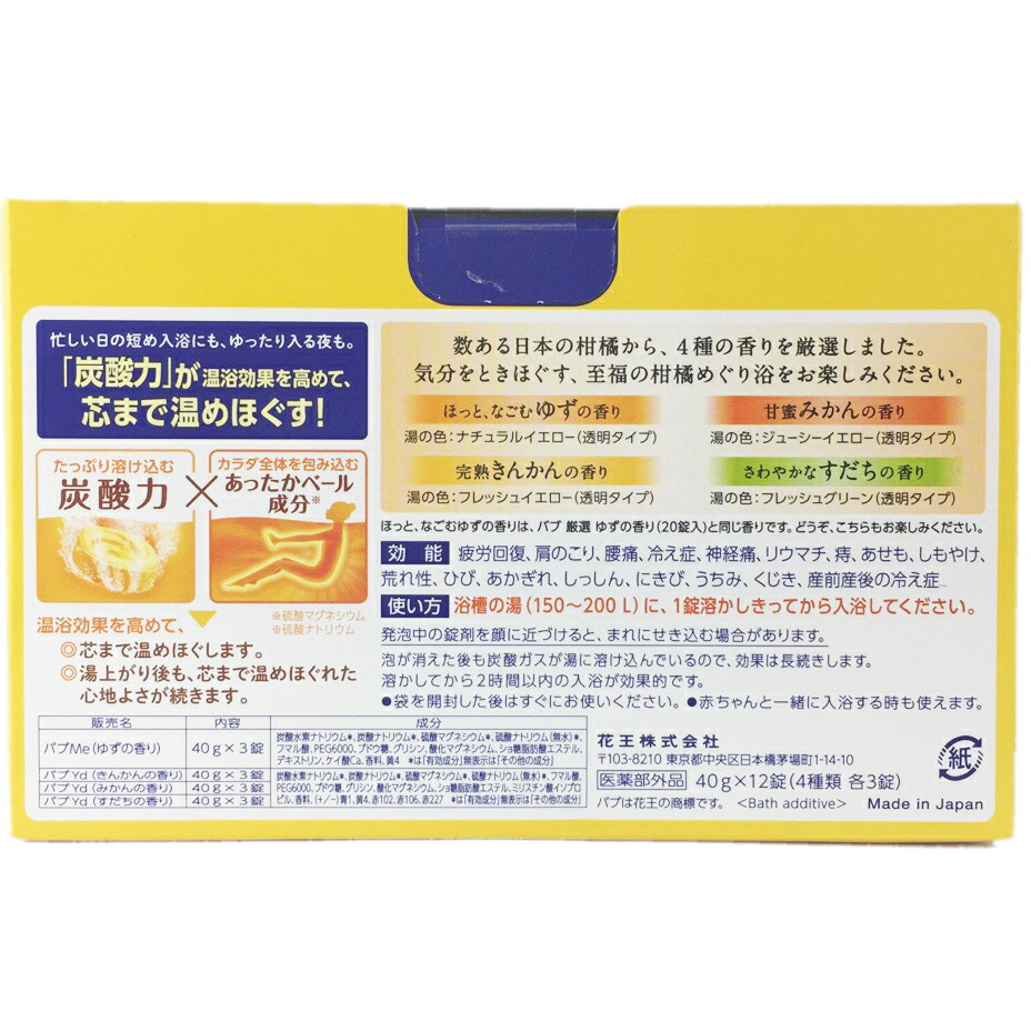 市場 15日限定ポイント8倍相当 4種類×3錠 花王株式会社 至福の柑橘めぐり浴 入 送料無料 バブ 40g×12錠