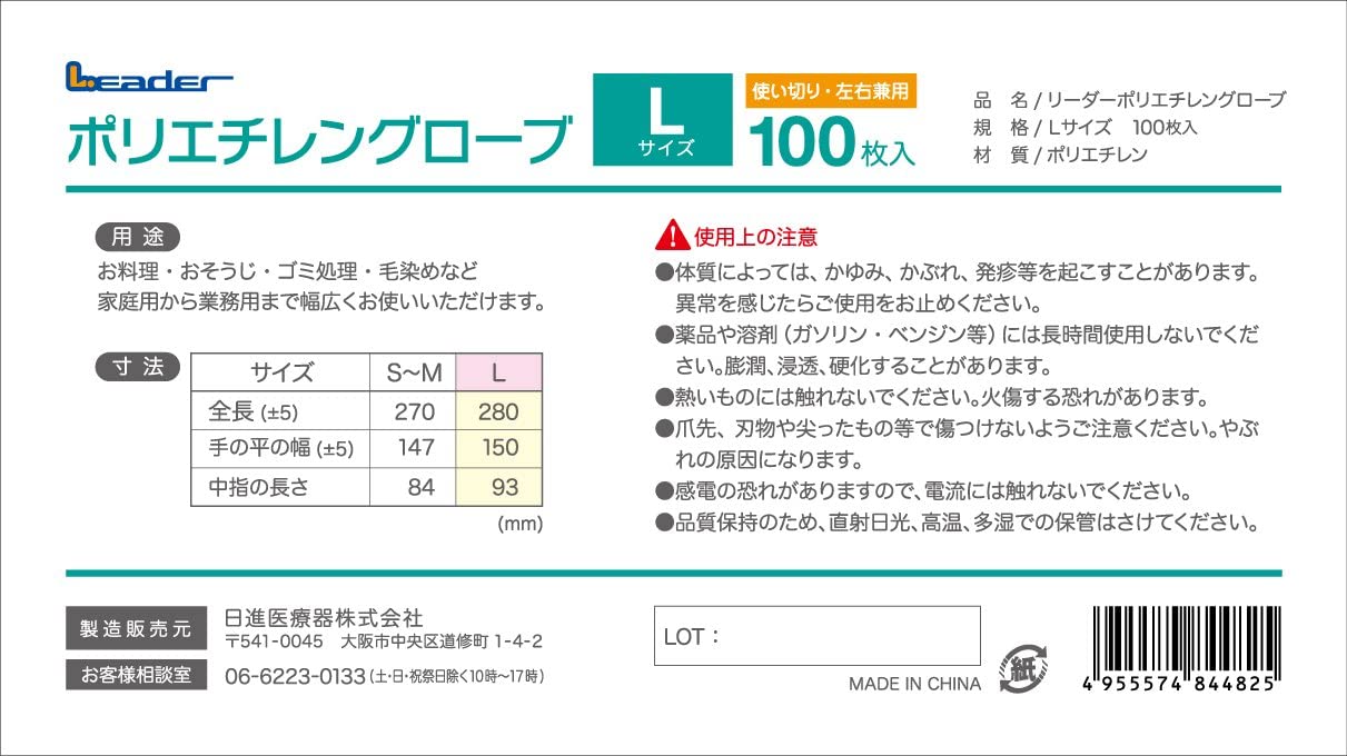 送料無料 棚卸資産あり Mezon930n 0 日進診療コンテナー株会社企業 Leader 棟梁 ポリエチレングラヴ L号 100枚序開き 個 作用兼用モデル ポリ手袋 薬物清ら楽天主義マート販売店 Rcp 北海道 沖縄は別途送料必須 Cannes Encheres Com