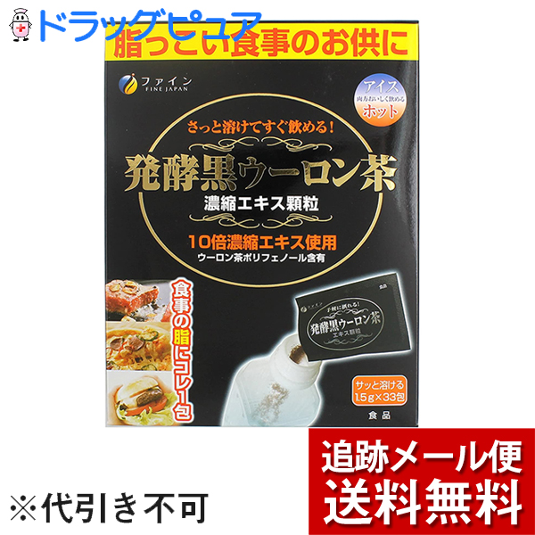 楽天市場 2万円以上で使える1500円offクーポン配布中 スーパーsale メール便で送料無料 定形外発送の場合あり 株式会社ファイン発酵黒ウーロン茶エキス 33包 外箱は開封した状態でお届けします 開封 ドラッグピュア楽天市場店 Rcp ドラッグピュア楽天