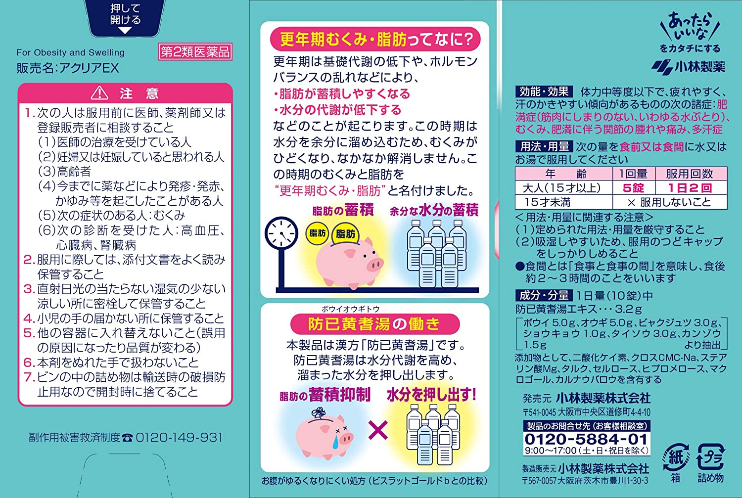第2類医薬品 本日楽天ポイント5倍相当 小林製薬株式会社 ビスラット アクリアex お試し1週間サイズ 210錠 水分代謝を上げて むくみ 脂肪を落とす 漢方処方 防已黄耆湯 ボウイオウギトウ 北海道 沖縄は別途送料必要 Giosenglish Com