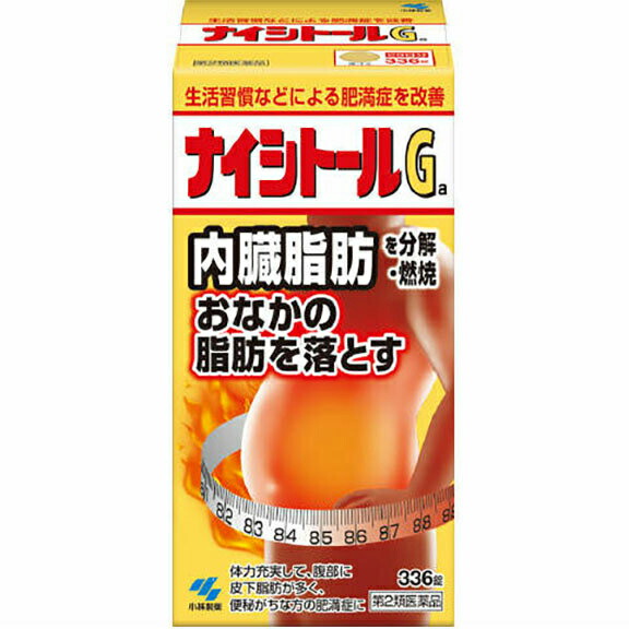 【第2類医薬品】【送料無料】【お任せおまけ付き♪】 【本日ポイント5倍相当】 小林製薬株式会社 　ナイシトールGa 336錠 ＜防風通聖散＞ 【ドラッグピュア店】 【北海道・沖縄は別途送料必要】【△】【□】