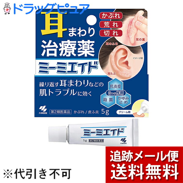 楽天市場 第2類医薬品 メール便で送料無料 定形外発送の場合あり 小林製薬株式会社 耳まわり治療薬 ミーミエイド 5g ３個セット かぶれ 荒れ 切れ 皮膚炎 非ステロイド性抗炎症 殺菌 かゆみ止め セルフメディケーション対象 ドラッグピュア楽天市場店