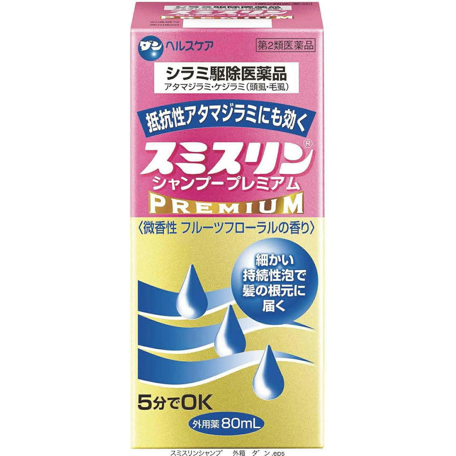 【第2類医薬品】【17時（日曜15時）まで】【☆】（専用シャワーキャップおまけ付き）【送料無料】ダンヘルスケア株式会社 スミスリンシャンプープレミアム 80ml×3個［卵除去専用クシ付き］＜抵抗性アタマシラミ・ケジラミにも効く＞【△】【□】