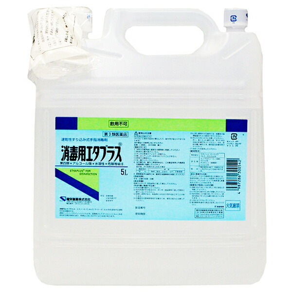 【第3類医薬品】【送料無料】【お任せおまけ付き♪】 【本日ポイント5倍相当】健栄製薬 消毒用エタプラス5000ml（5L）×２【合計10L：１ケース】 【北海道・沖縄・離島は送れません】 【ドラッグピュア店】（ご注文後キャンセル不可）【△】【□】