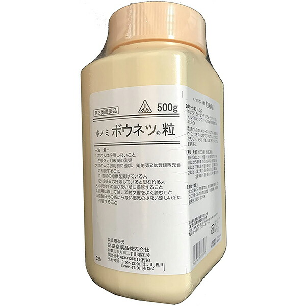 剤盛堂薬品ホノミボウネツ粒500g【漢方製剤