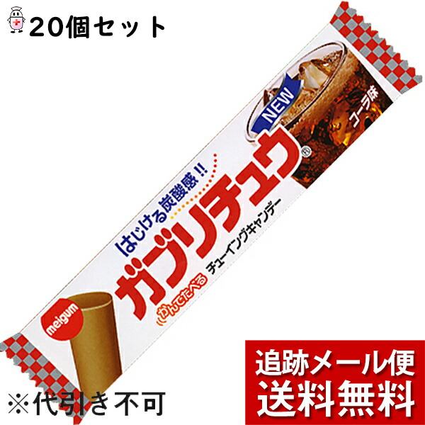 クリアランスsale!期間限定! 明治チューインガム株式会社 ガブリチュウ コーラ味 1本入×20本セット ソフトキャンディー  発送までにお時間をいただく場合がございます 複数口でお届けする場合がございます qdtek.vn