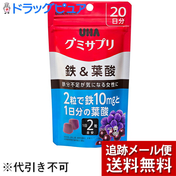 楽天市場】【本日楽天ポイント5倍相当】【メール便にて送料無料でお届け】UHA味覚糖 味覚糖株式会社グミサプリ 鉄葉酸 20日分 40粒【MH処理813】  : ドラッグピュア楽天市場店