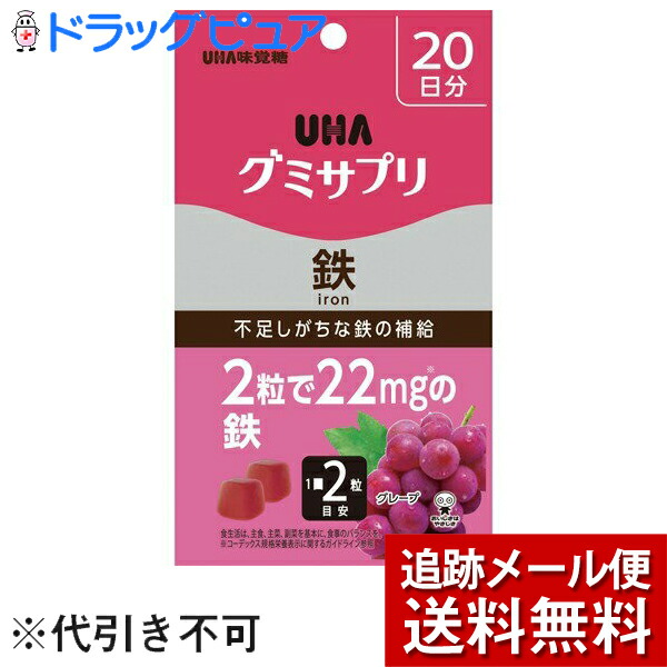 UHA味覚糖 味覚糖株式会社 グミサプリ 鉄 20日分 40粒入 【オープニング