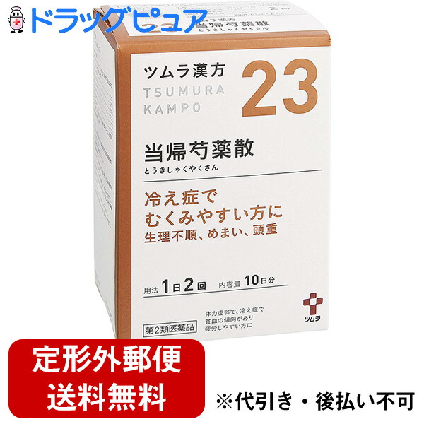 第2類医薬品 8 1限定 5000円以上で使える11 Offクーポン配布中 定形外郵便で送料無料 株式会社ツムラ ツムラ漢方 当帰芍薬散料エキス顆粒 包 冷え症でむくみやすい方に ドラッグピュア楽天市場店 Educaps Com Br