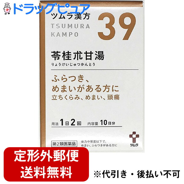 苓桂朮甘湯エキス顆粒45包 当店の記念日