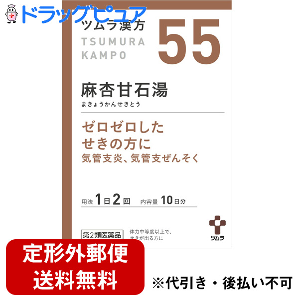 序数詞2部類医薬品 8 1束縛 5000丸型以上で使える11 Off引換証散乱内部 定形アウトサイド書で送料無料 株式会社ツムラツムラ漢方 55 麻杏甘磐湯風呂敷包 童気管支喘息 気管支喘息 眷属ょうかんせきとう マキョウカンセキトウ Hotjobsafrica Org