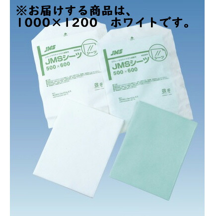 【本日ポイント5倍相当】【送料無料】【お任せおまけ付き♪】 株式会社ジェイ・エム・エス JMS 不織布　シーツ　滅菌済　1000×1200mm ホワイト　25枚入［JN-SW2］ （発送まで7～14日程です・ご注文後のキャンセルは出来ません）【△】【□】