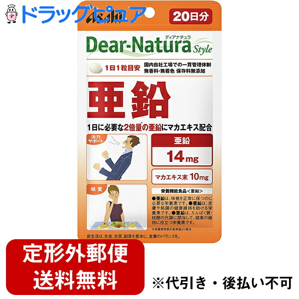 楽天市場】【本日楽天ポイント5倍相当】【定形外郵便で送料無料】 アサヒグループ食品株式会社ディアナチュラ 亜鉛・マカ・ビタミンB1・ビタミンB6  60粒入り（30日分）【ドラッグピュア楽天市場店】【RCP】 : ドラッグピュア楽天市場店