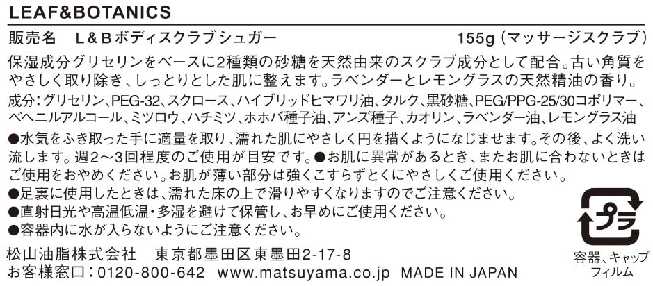 激安通販販売 松山油脂株式会社 リーフ ボタニクス ボディスクラブ シュガー 155g×3個セット LEAFBOTANICS  この商品は発送までに6-10日かかる場合がございます ご注文後のキャンセルはできません qdtek.vn