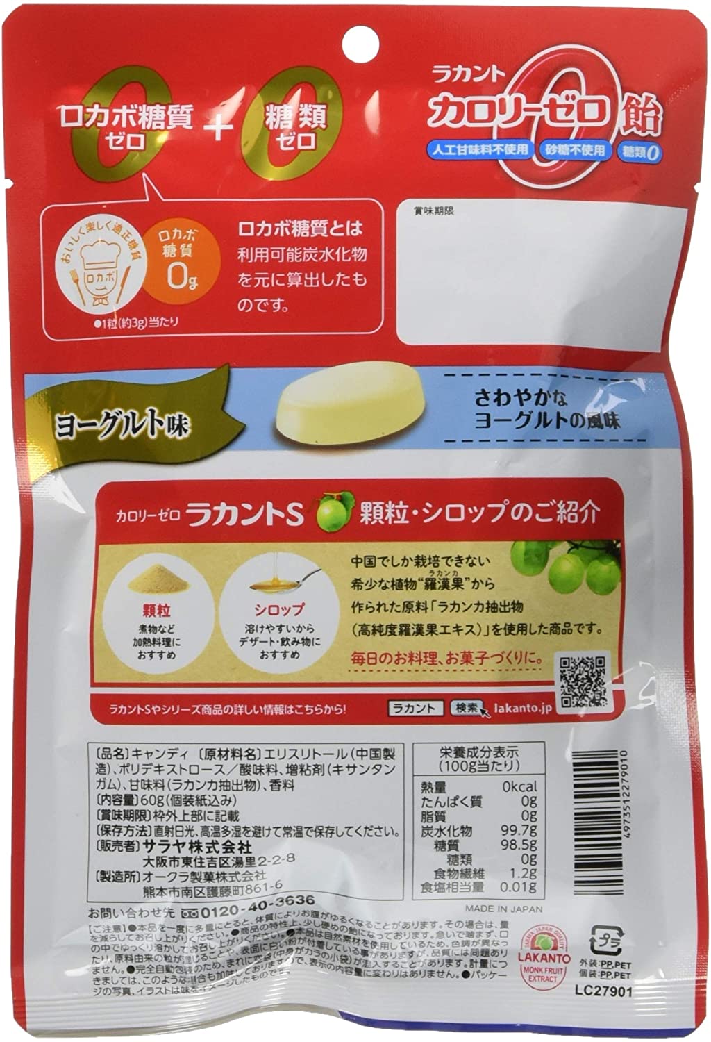 市場 火曜限定ポイント8倍相当 ラカント サラヤ株式会社 送料無料 カロリーゼロ飴 ヨーグルト味