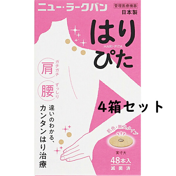 長閑やかさメディク株式会社 ニュー・ラークバン 硝子ぴた 色つや・無臭手合い 192本(48本入×4箱書き割り)【管理すること診療備品】＜中国で生まれた鍼・日本製＞【CPT】