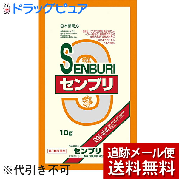 山本漢方製薬株式会社日局 センブリ 10g 予約販売