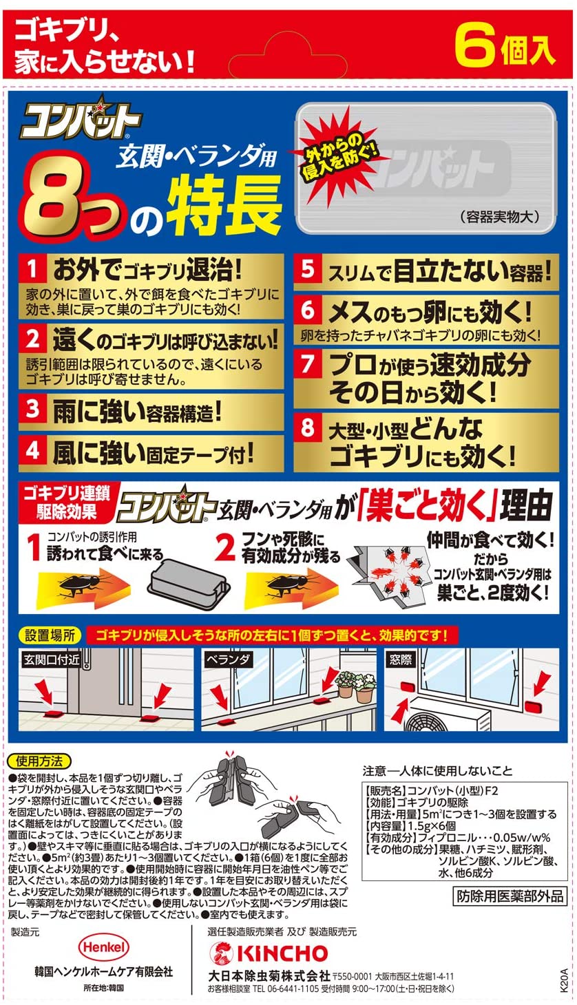 市場 火曜限定ポイント8倍相当 コンバットゴキブリ殺虫剤 送料無料 ベランダ用 大日本除虫菊株式会社 玄関 KINCHO