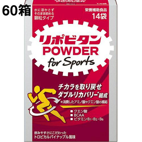 大正製薬株式会社 リポビタンパウダー for Sports 14袋×60箱入<クエン酸・BCAA・ビタミンB1,B2,B6>