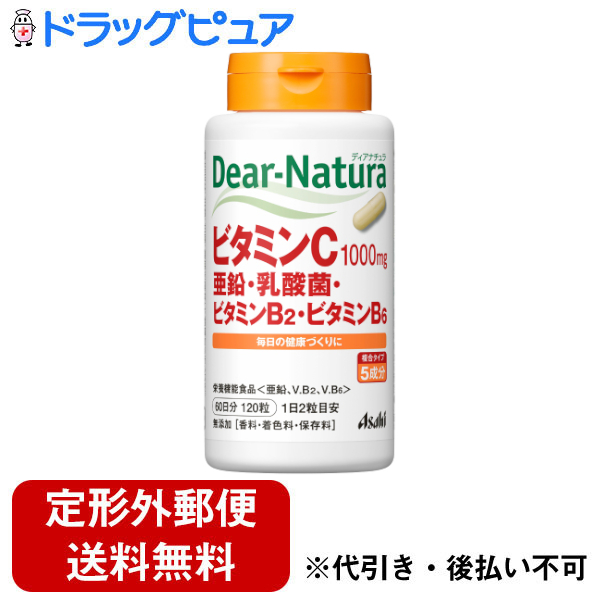 アサヒグループ食品株式会社ディアナチュラ ビタミンC 亜鉛 乳酸菌 ビタミンB2 ビタミンB6 120粒入り 60日分 最大91％オフ！