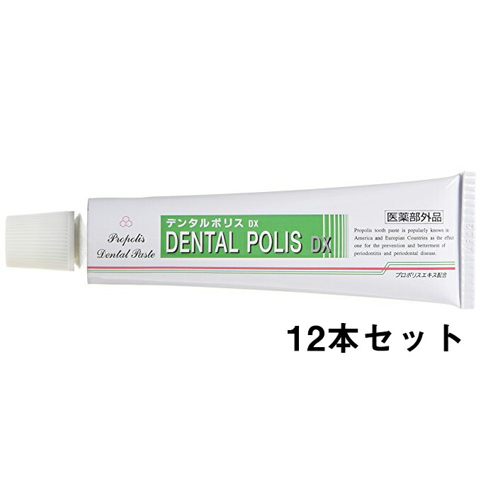 日本自然療法デンタルポリスDX 80g×12本セット 最大76%OFFクーポン