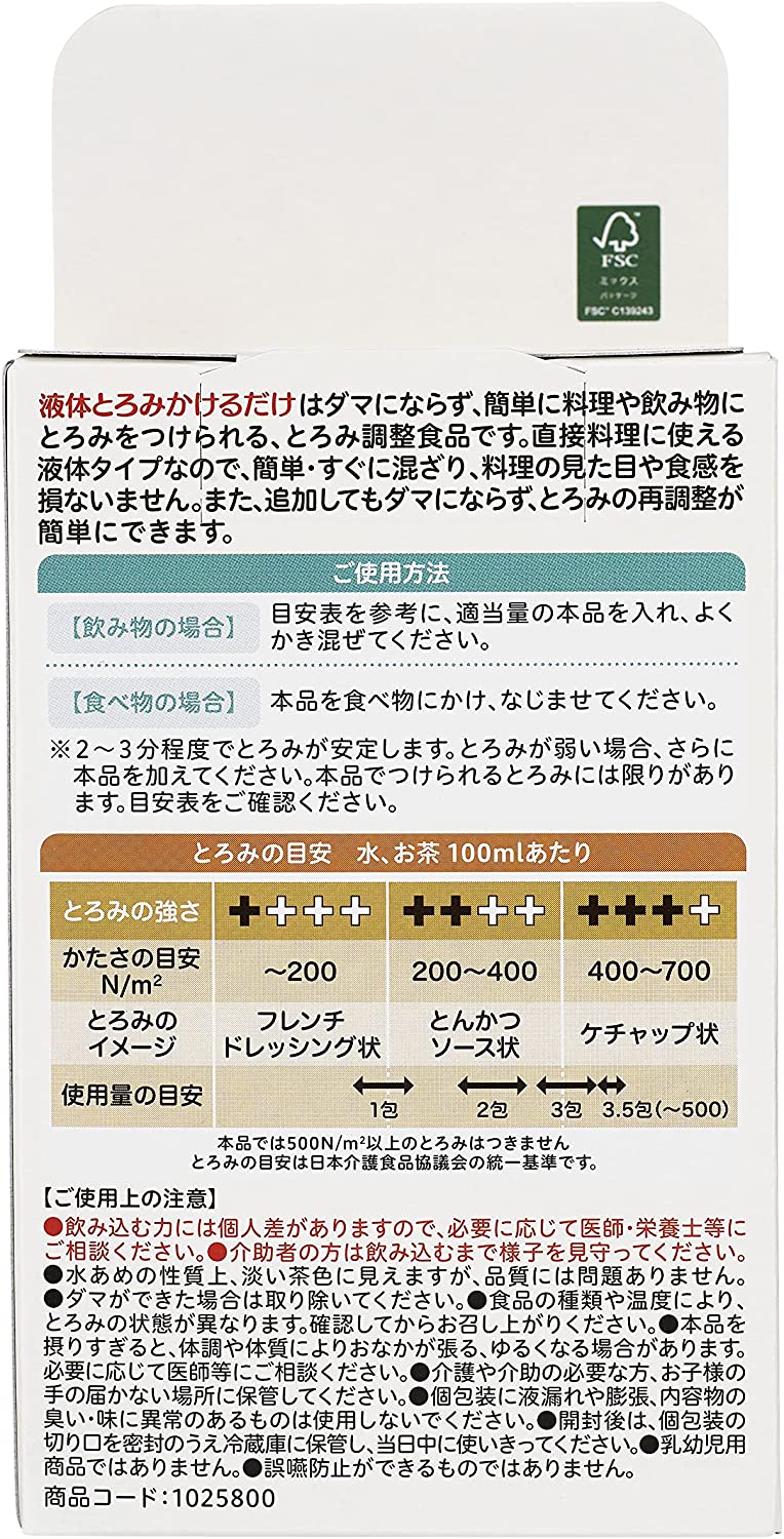 新SN09ピジョン株式会社ハビナース液体とろみかけるだけ14g×14包入<とろみ調製>【ドラッグピュア楽天市場店】【北海道・沖縄は別途送料必要】