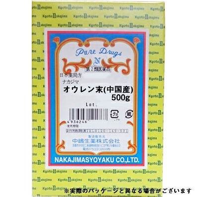 【第2類医薬品】【送料無料】【本日ポイント5倍相当】中嶋生薬株式会社 ナカジマ オウレン末 500g(中国産)<健胃薬>(黄連)【RCP】【北海道・沖縄は別途送料必要】【■■】|ドラッグピュア店