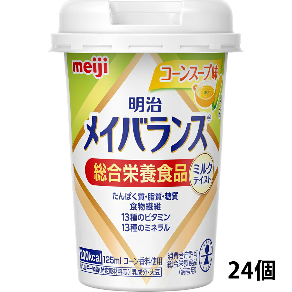 市場 本日ポイント5倍相当 コーンスープ味 メイバランスミニ 125ml×24個セット カップ 株式会社明治 ビタミンD 栄養機能食品