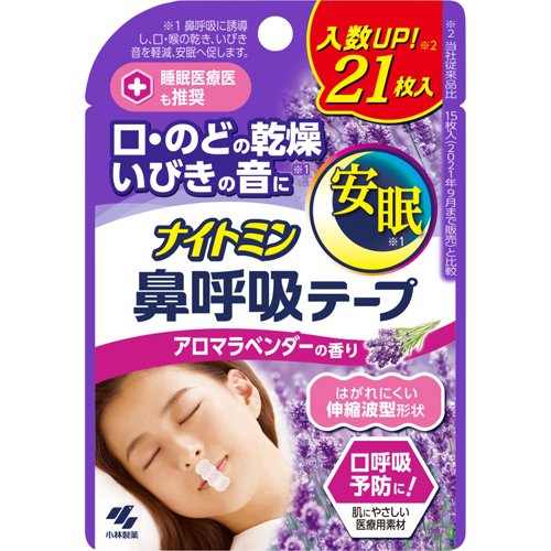 小林製薬株式会社 ナイトミン 鼻呼吸テープ アロマラベンダーの香り 21枚入<口・のどの乾燥、いびきに。安眠>